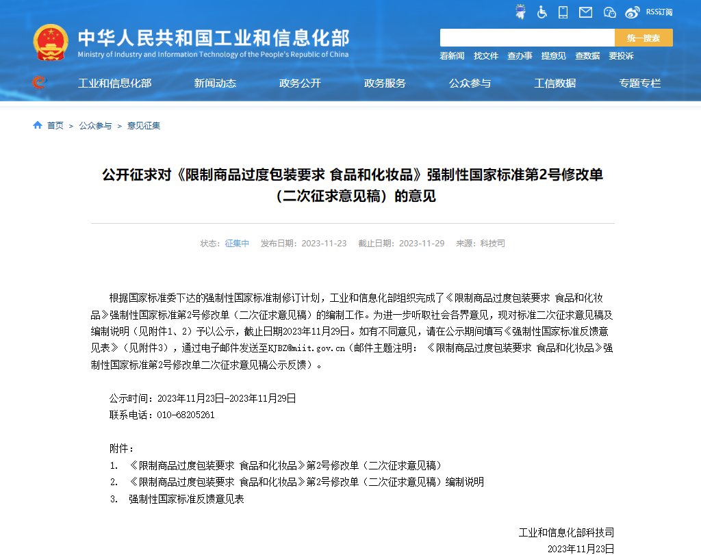 壹号：限制过度包装！工信部拟规定茶叶、月饼包装不超过三层